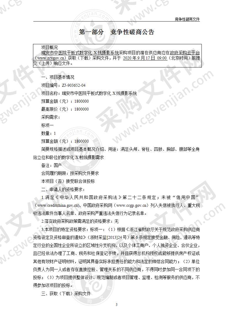 瑞安市中医院平板式数字化X线摄影系统