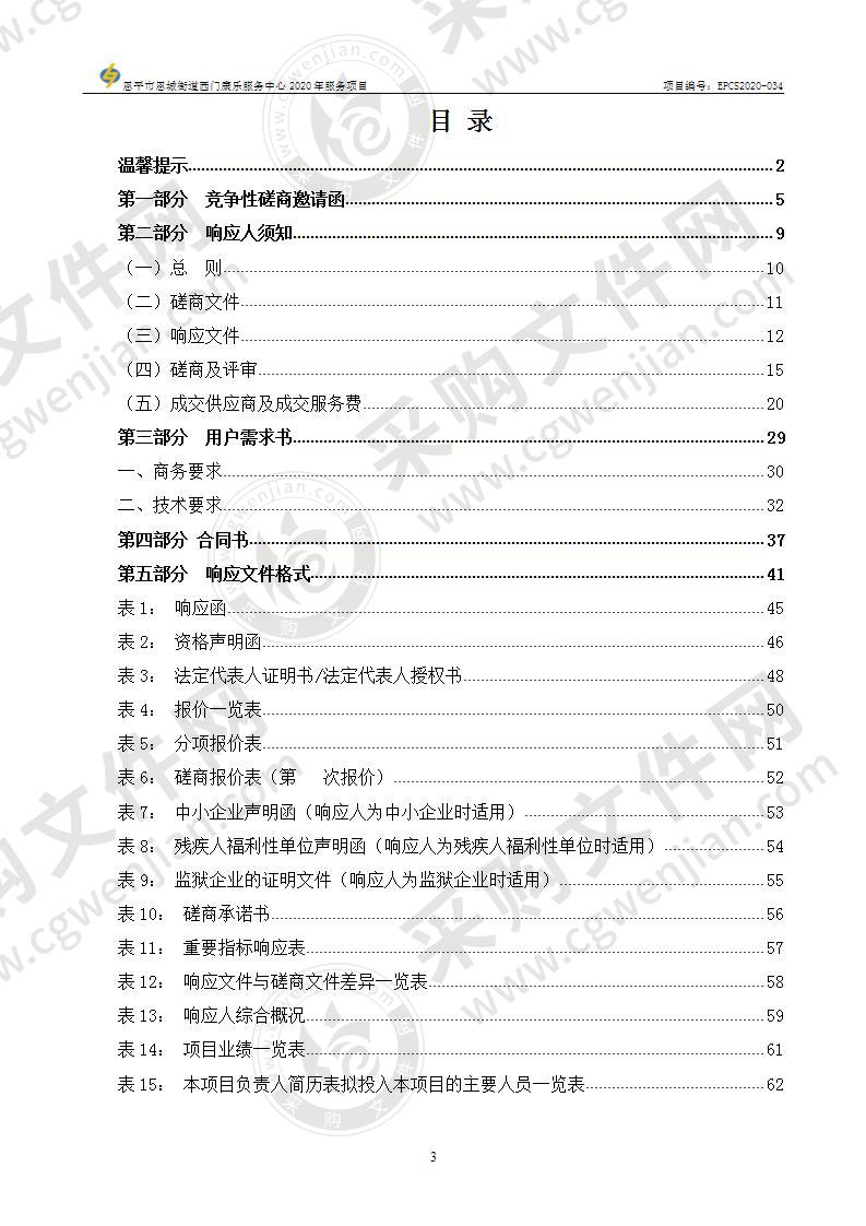 恩平市恩城街道西门康乐服务中心2020年服务项目