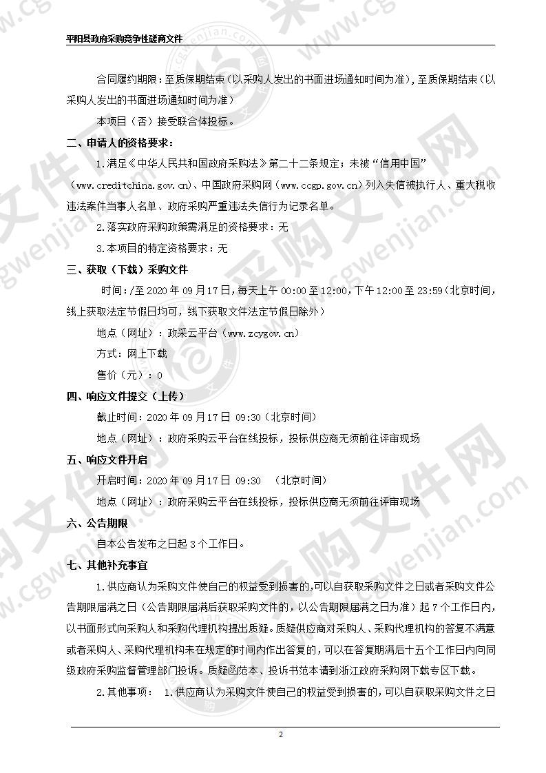 平阳县市场监督管理局农贸市场改造提升项目升级为“农贸市场提档升级创星”