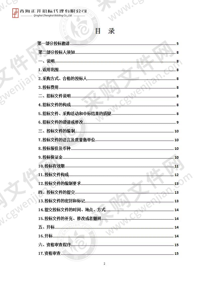 玉树市乡镇卫生院医疗设备购置项目