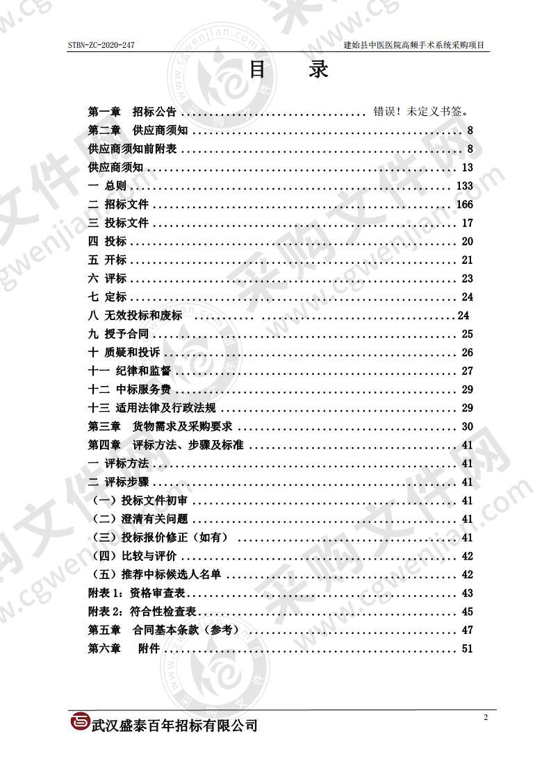 建始县中医医院高频手术系统采购项目