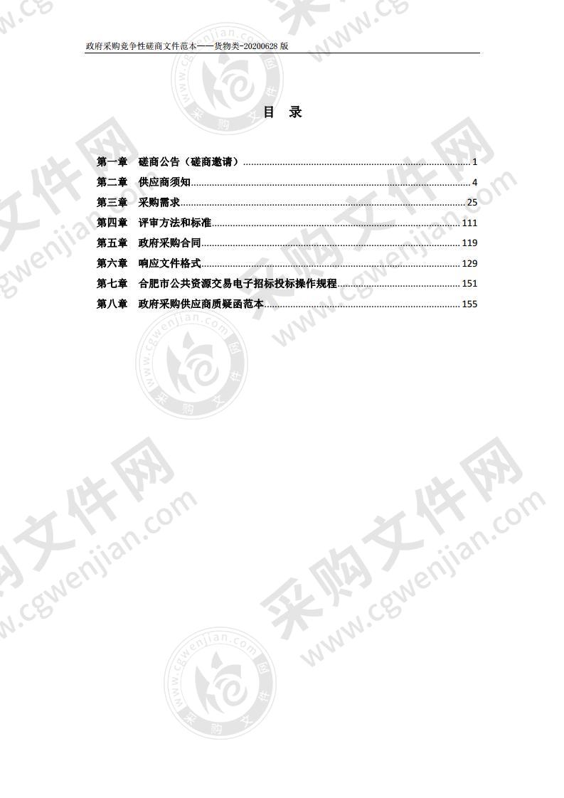 2020年包河区新建6所幼儿园幼儿玩具、 户外玩具设备采购