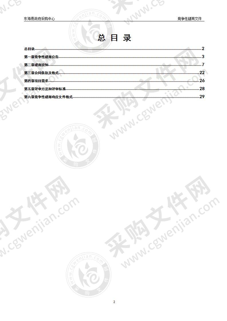 法院智慧法庭采购项目