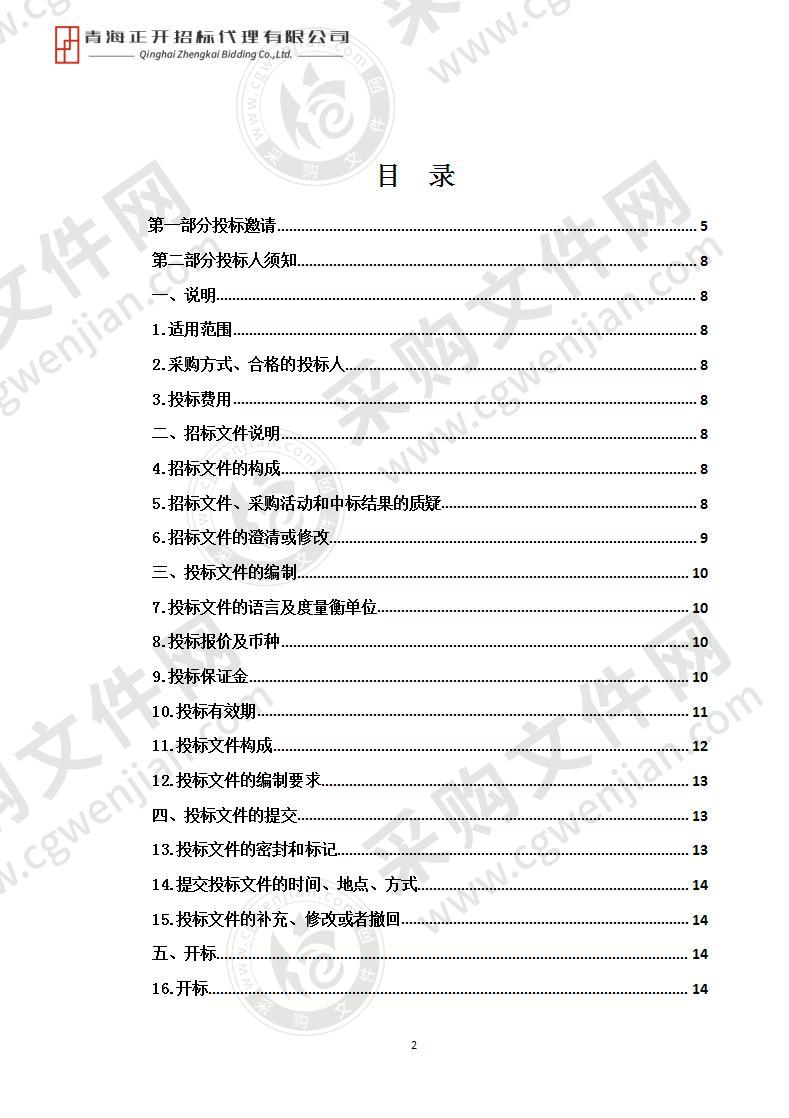 玉树市应急管理局应急救灾物资储备项目