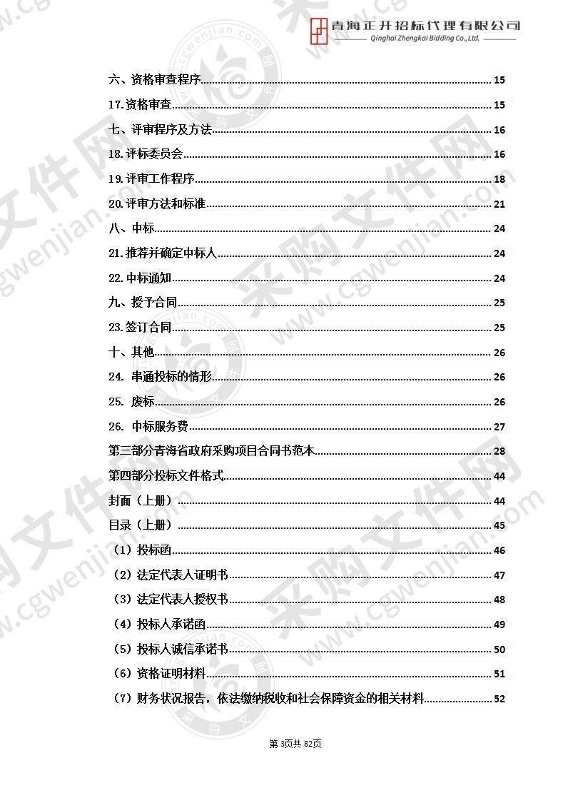 玉树市应急管理局应急救灾物资储备项目