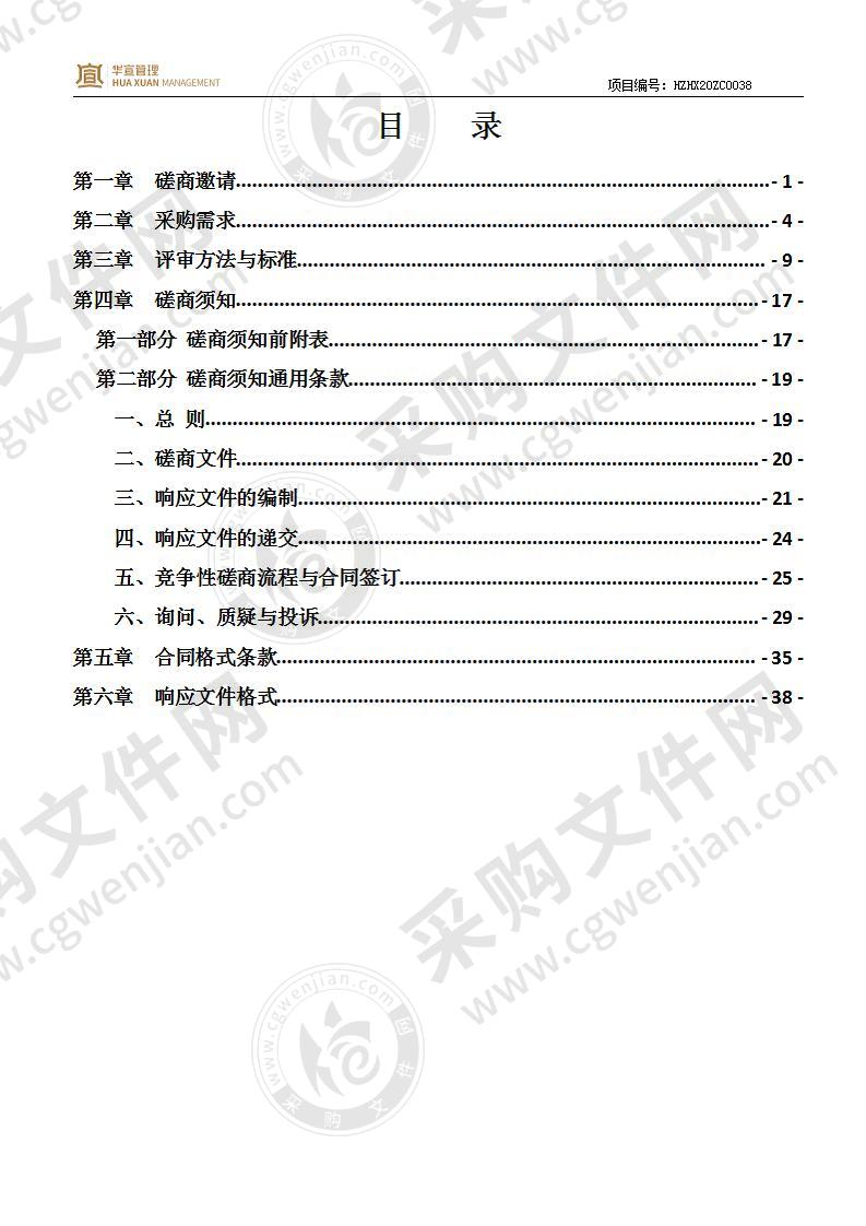 办事处采购人口普查外包服务