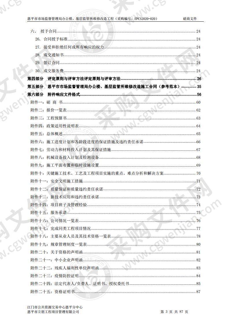 恩平市市场监督管理局办公楼、基层监管维修改造工程