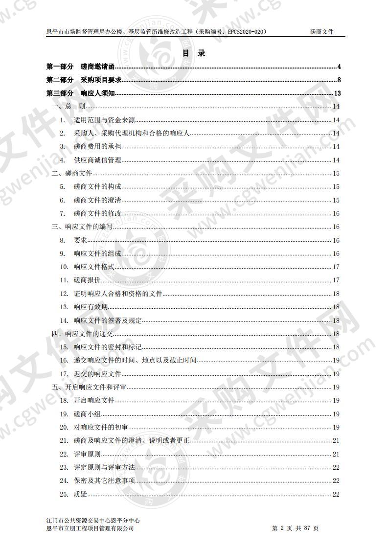 恩平市市场监督管理局办公楼、基层监管维修改造工程