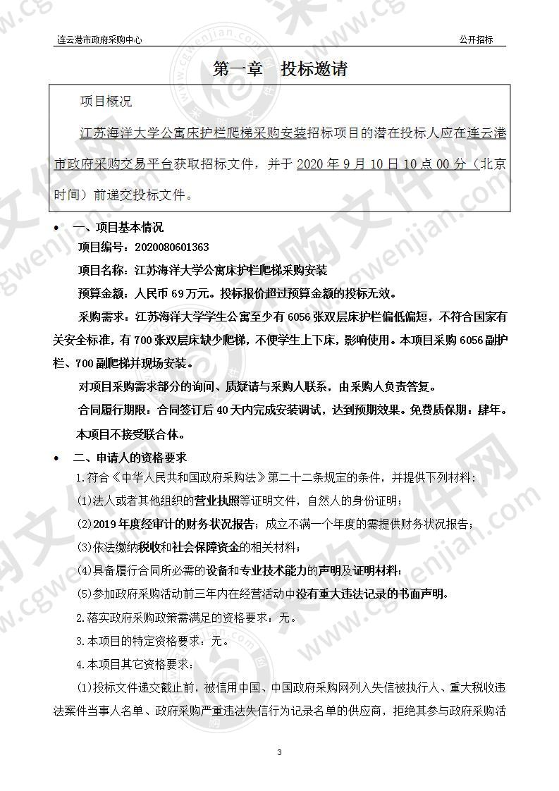 江苏海洋大学公寓床护栏爬梯采购安装