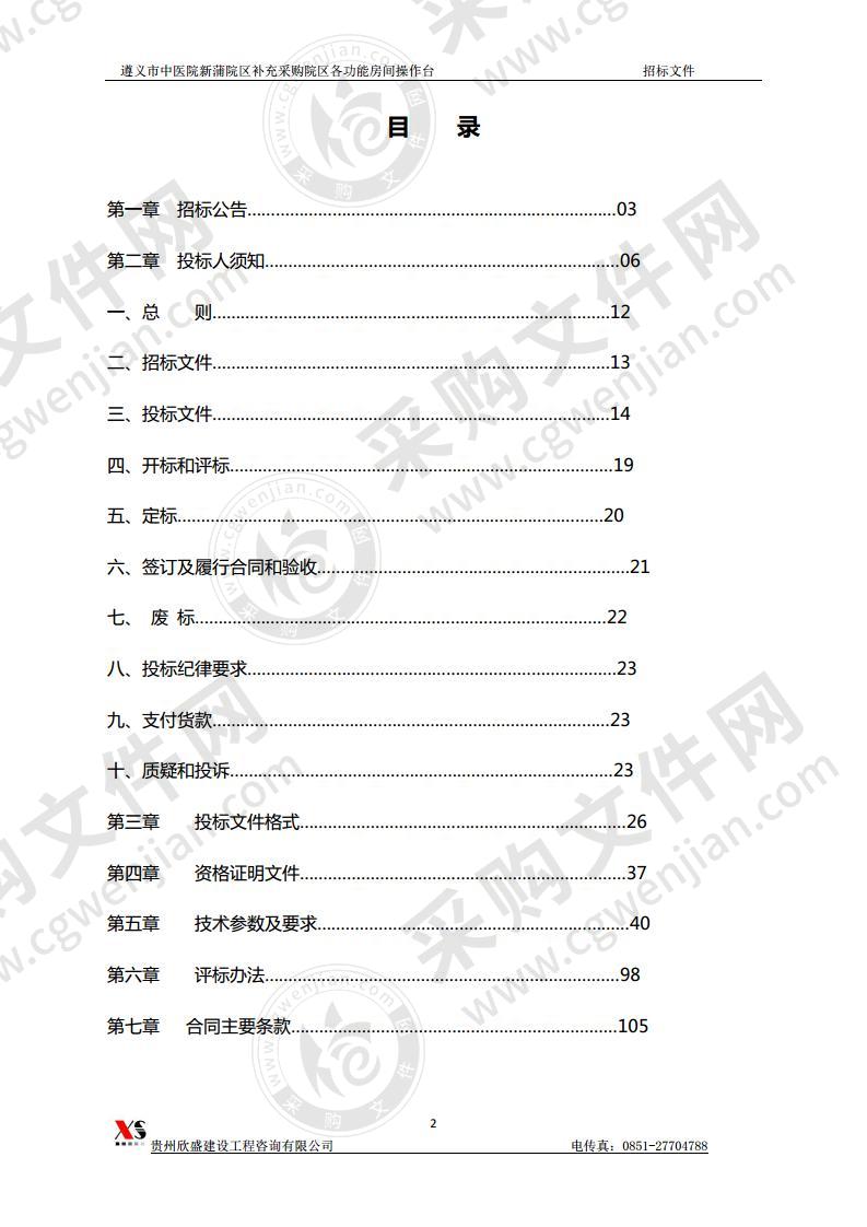 遵义市中医院新蒲院区补充采购院区各功能房间操作台