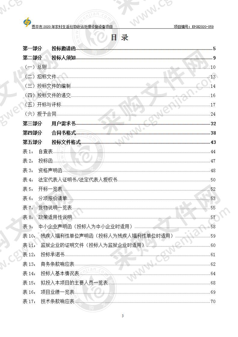 恩平市2020年农村生活垃圾收运处理设施设备项目