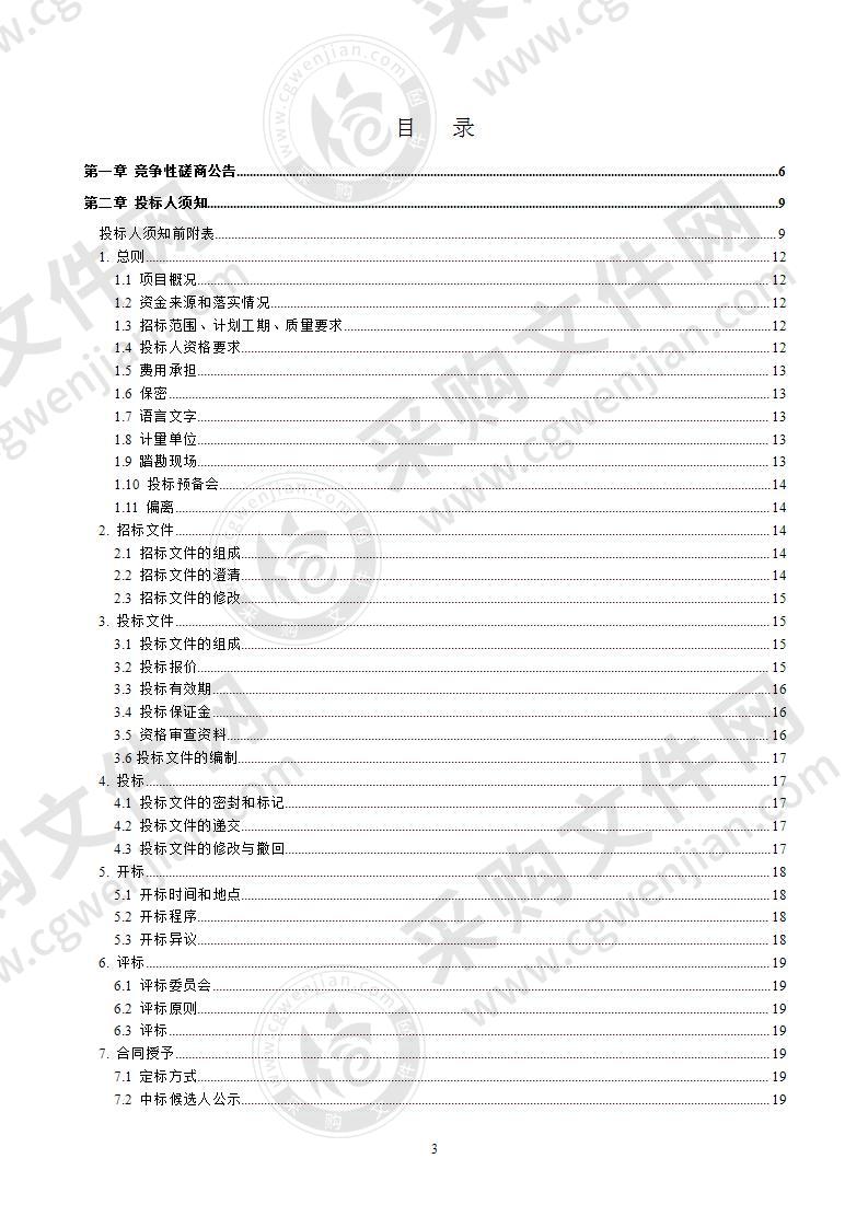 新建森林资源管护用房项目