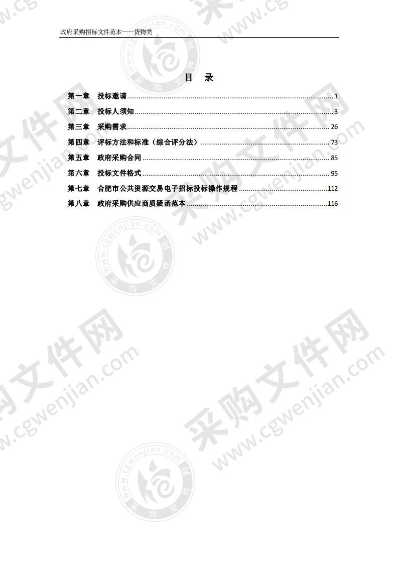 蚌埠学院2020年中央财政专项资金设备采购第二批