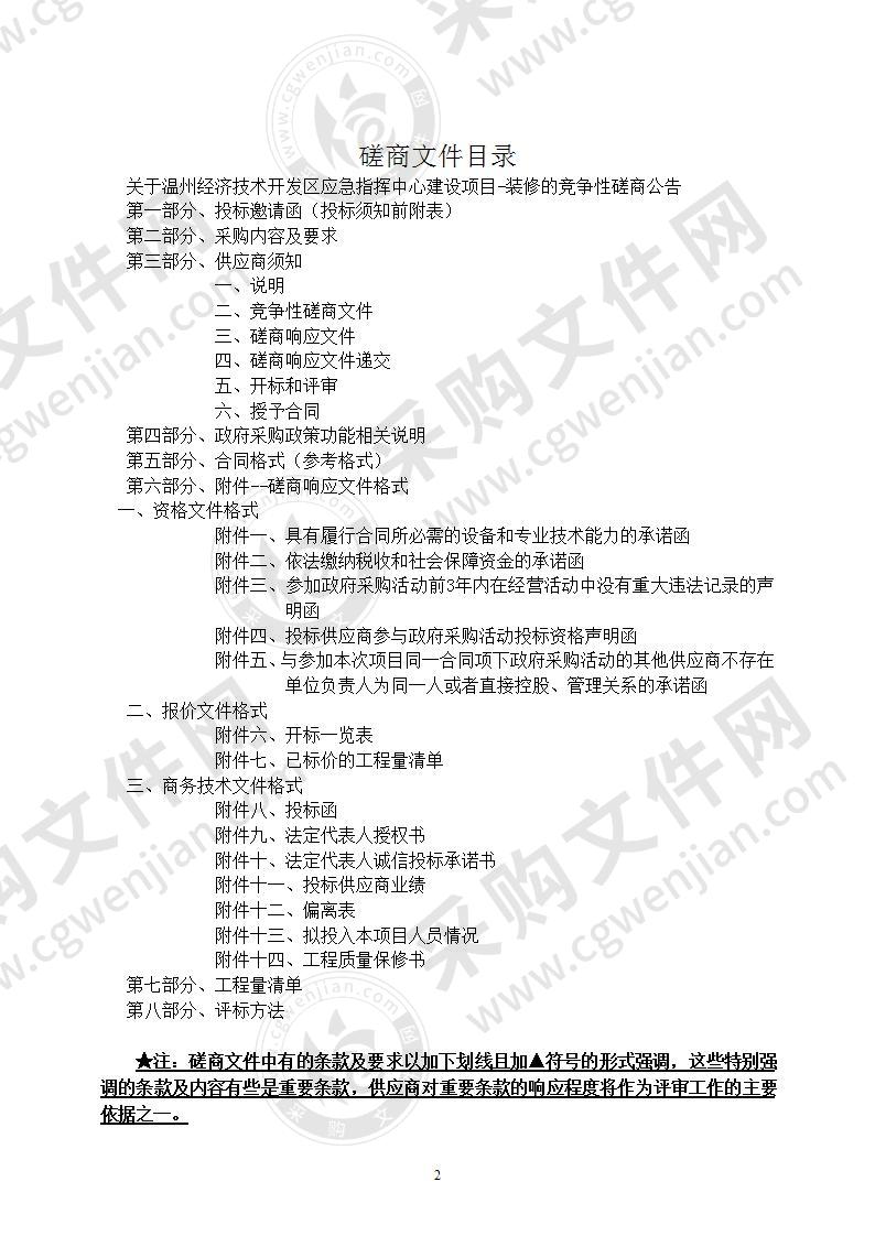 温州经济技术开发区应急指挥中心建设项目-装修