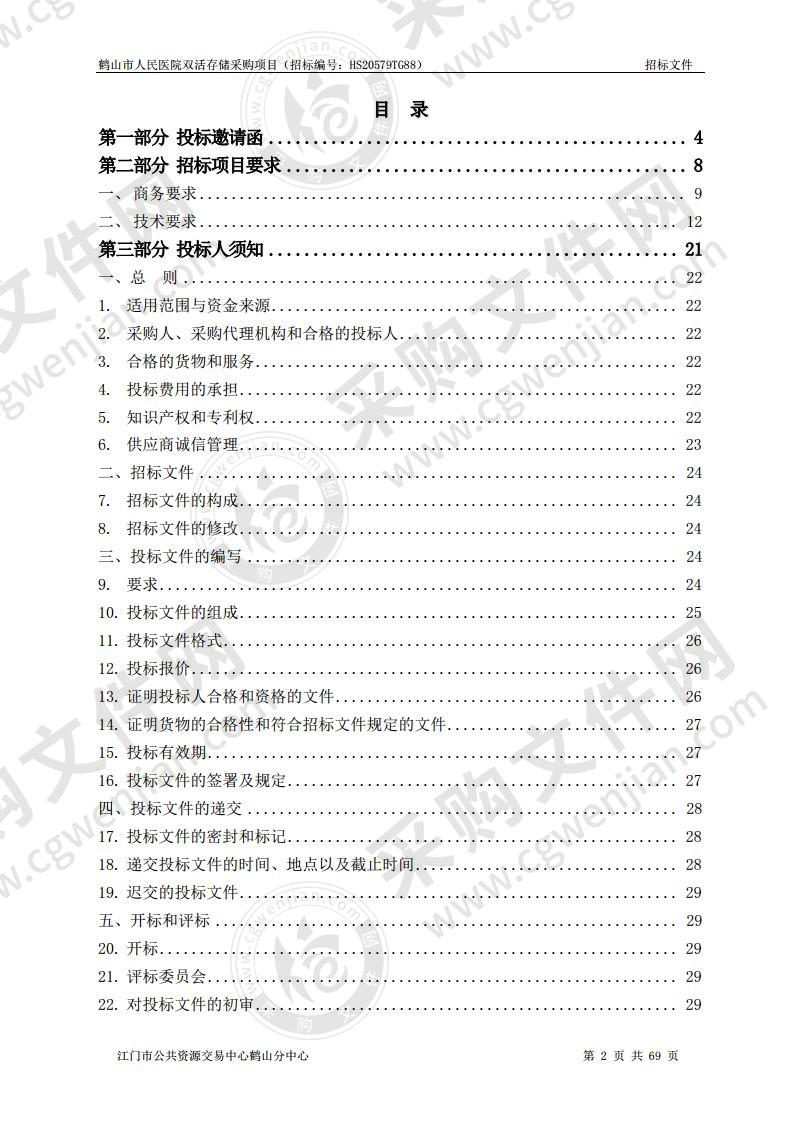 鹤山市人民医院双活存储采购项目