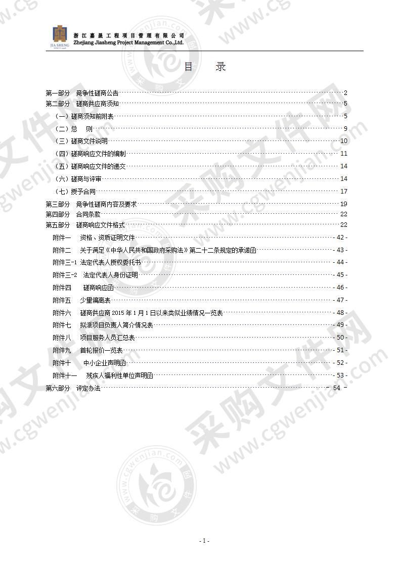 瑞安市江南物流园区基础配套设施建设工程项目—飞马公路涉铁段改建工程（公路段）设计