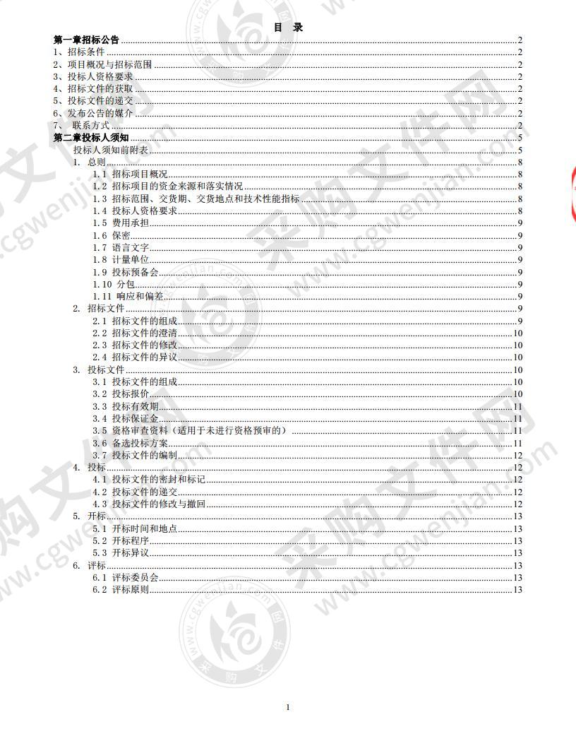 遵义市红花岗区疾病预防控制中心核酸检测仪器设备采购