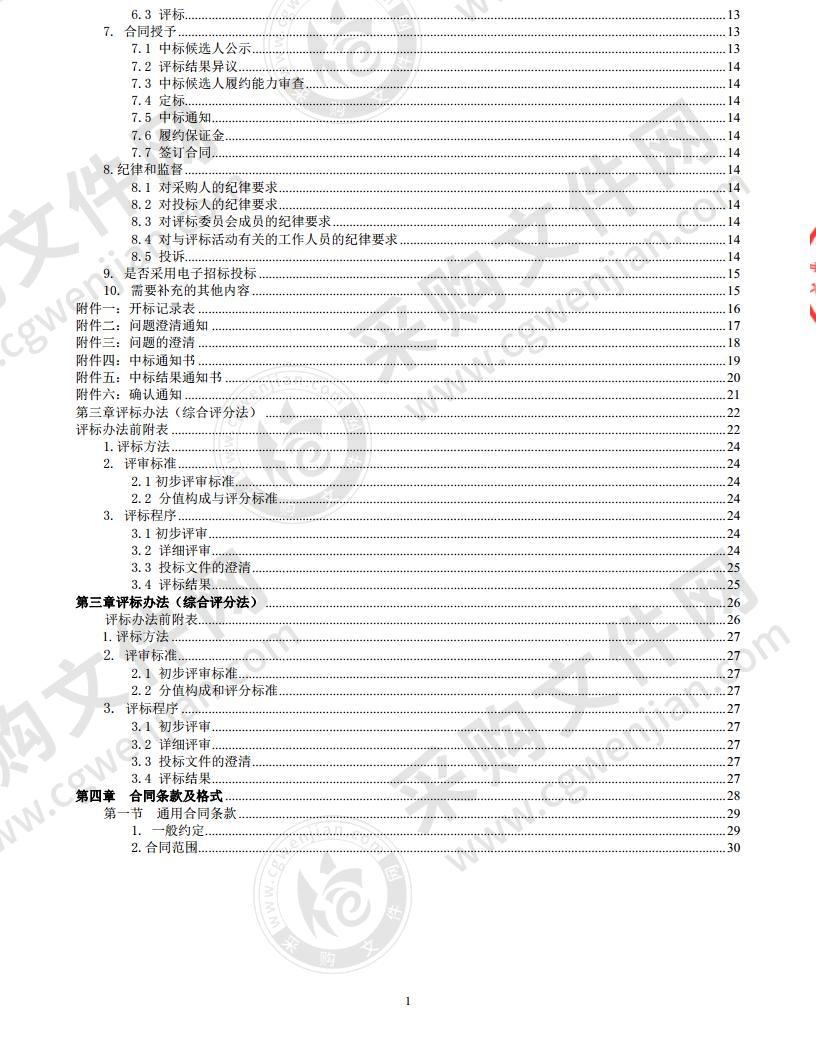 遵义市红花岗区疾病预防控制中心核酸检测仪器设备采购