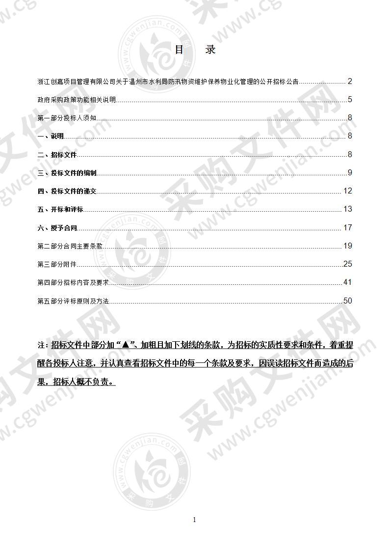 防汛物资维护保养物业化管理