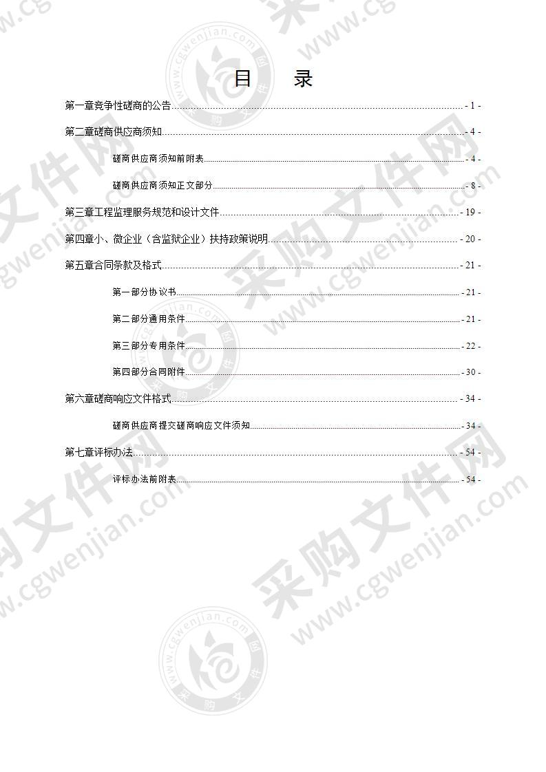 瑞安市汀田派出所建设工程监理