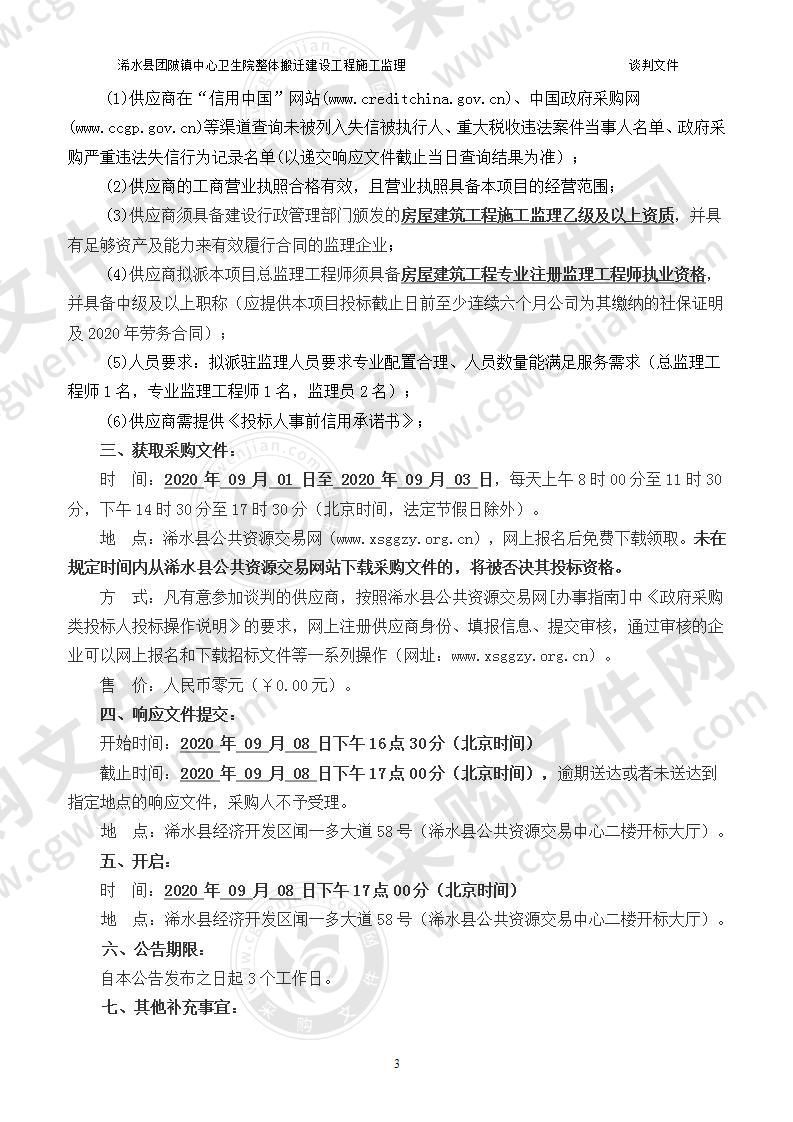 浠水县团陂镇中心卫生院整体搬迁建设工程施工监理