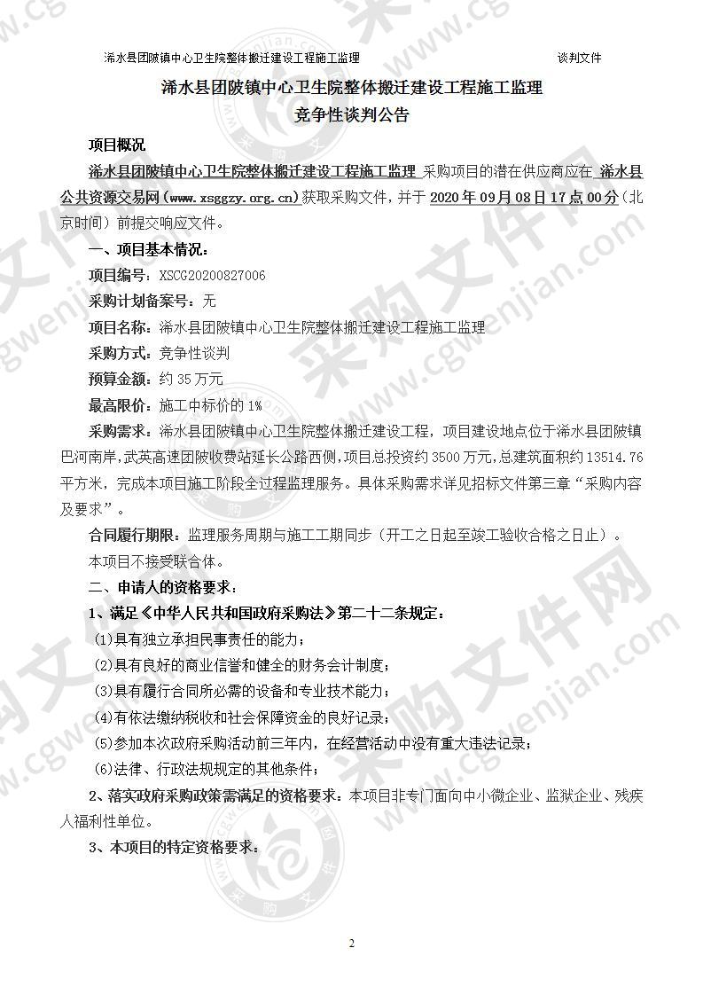 浠水县团陂镇中心卫生院整体搬迁建设工程施工监理