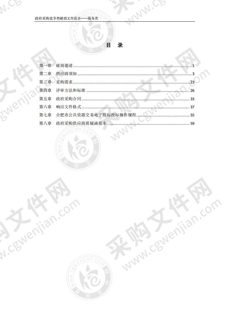 2020省政府政策落实情况第三方评估工作