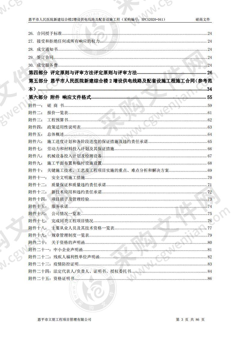 恩平市人民医院新建综合楼2增设供电线路及配套设施工程