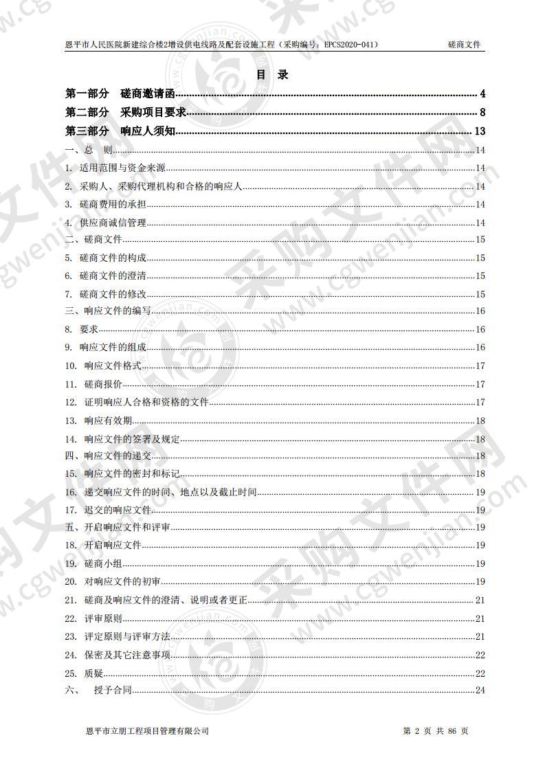 恩平市人民医院新建综合楼2增设供电线路及配套设施工程