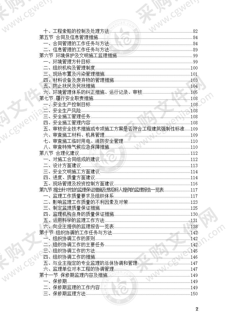 工程监理投标技术方案