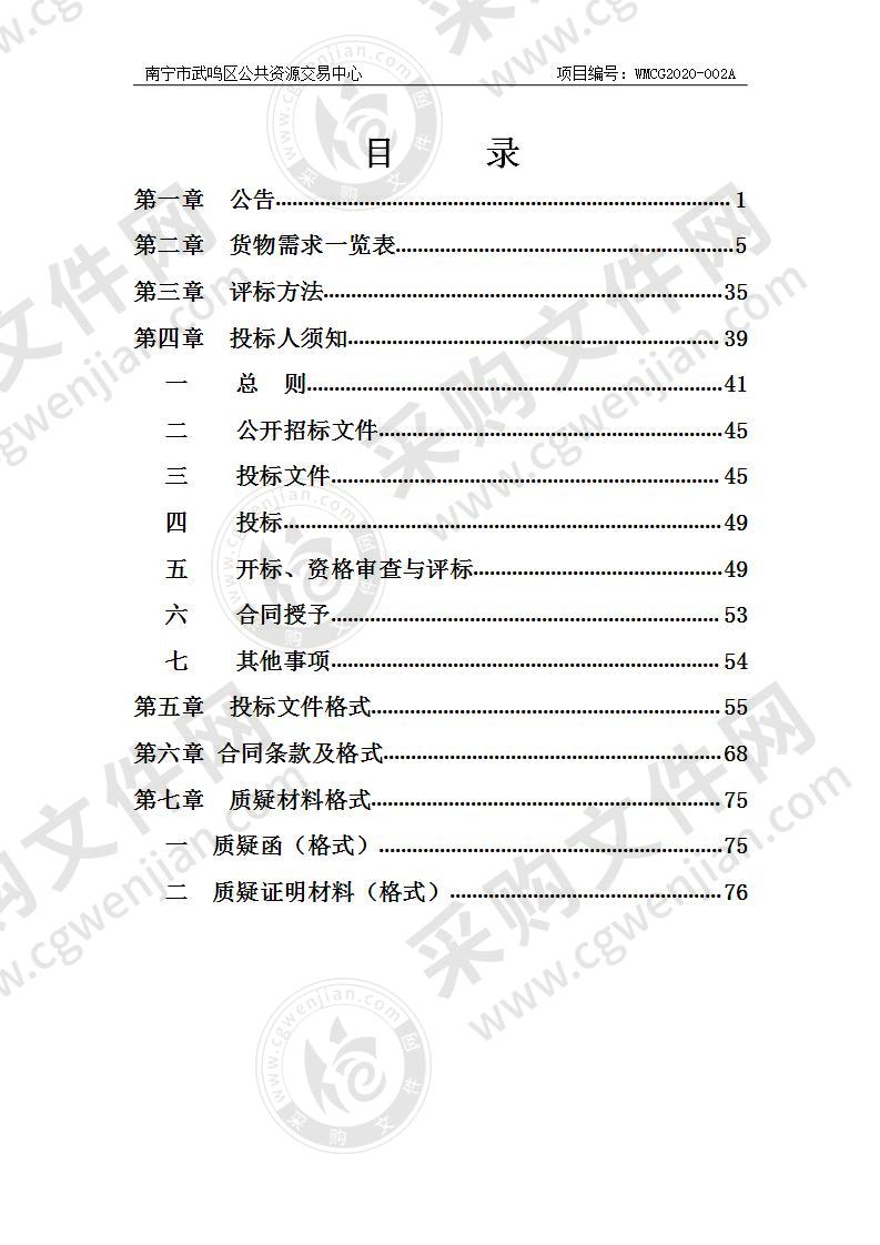 武鸣区消防大队伊岭消防站室内外成品设备采购