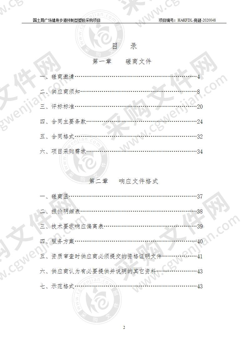 国土局广场健身步道预制型塑胶采购项目