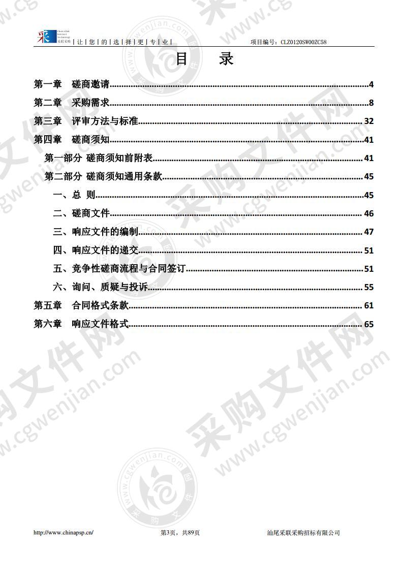 汕尾市公安局城区分局智慧新警务办案中心改造项目