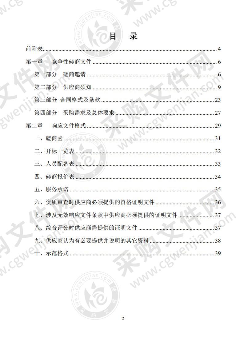 淮安高新区（1+6特色园区）“十四五”产业规划和淮阴区“十四五”产业总体规划编制采购项目