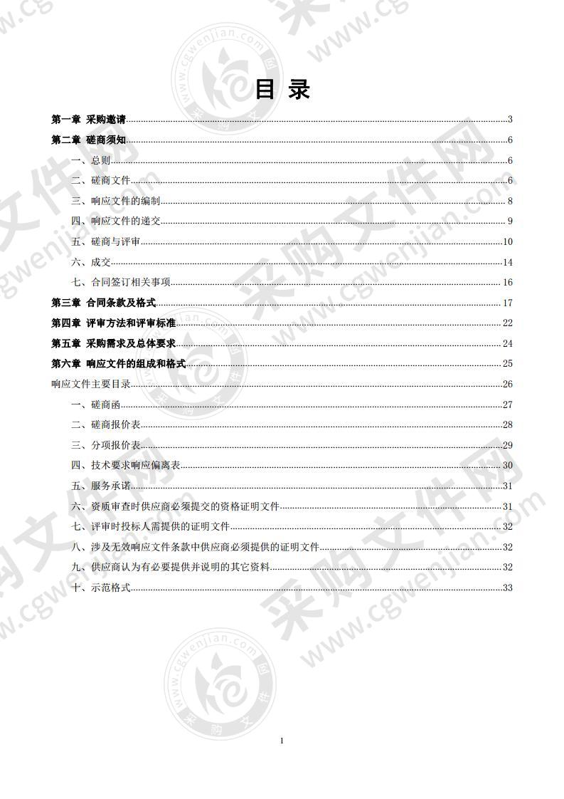 第三方代理村级财务项目