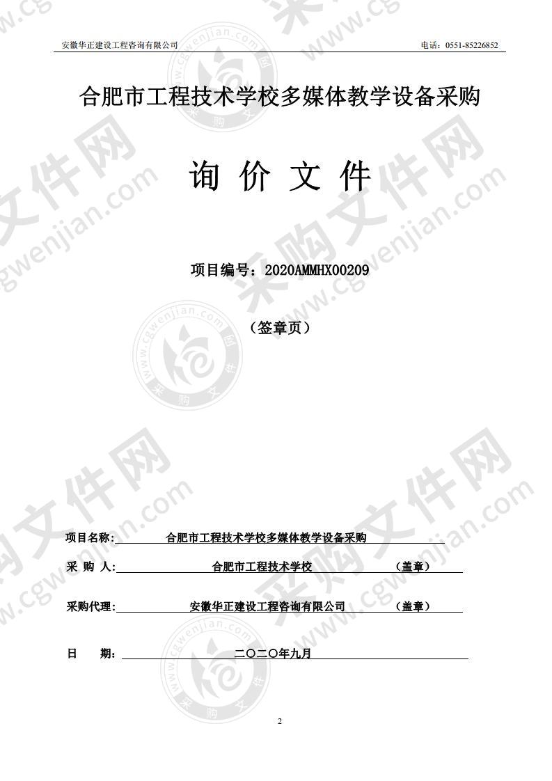 合肥市工程技术学校多媒体教学设备采购