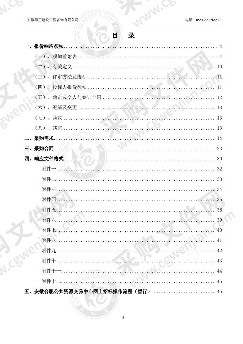 合肥市工程技术学校多媒体教学设备采购