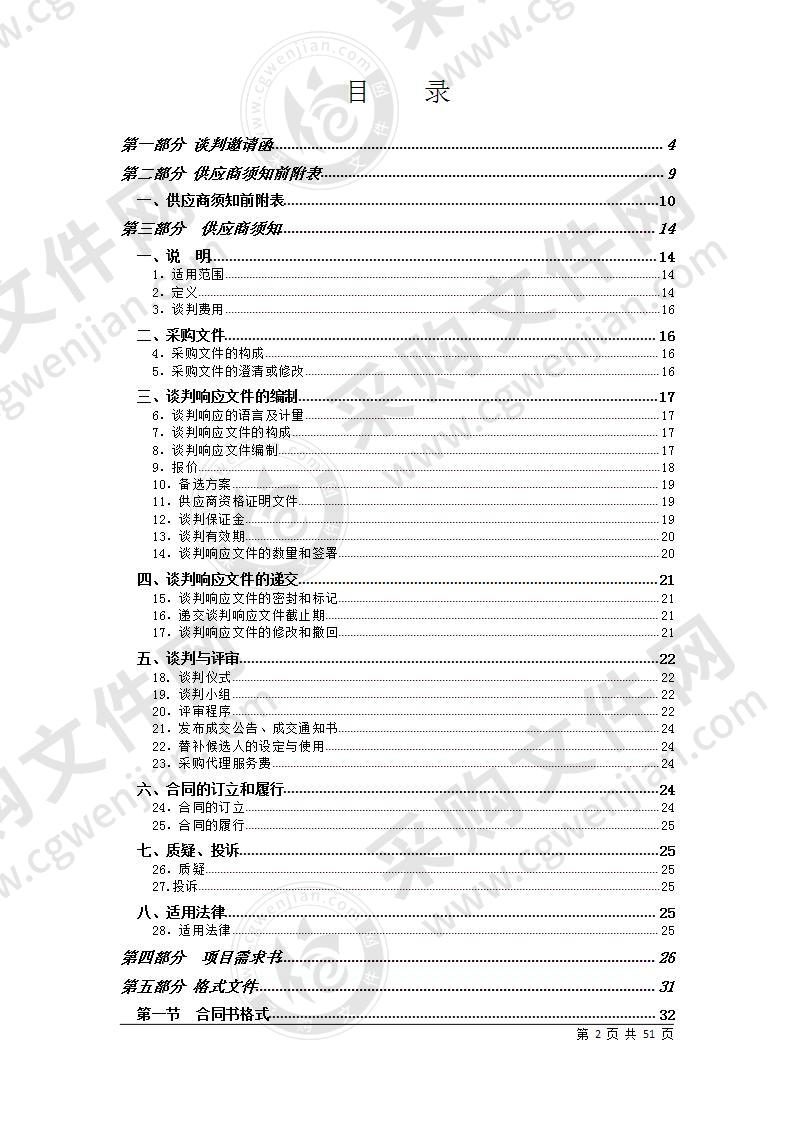 珠海市城市固体废弃物处理中心2020年度渗滤液应急外运第三阶段运输服务项目