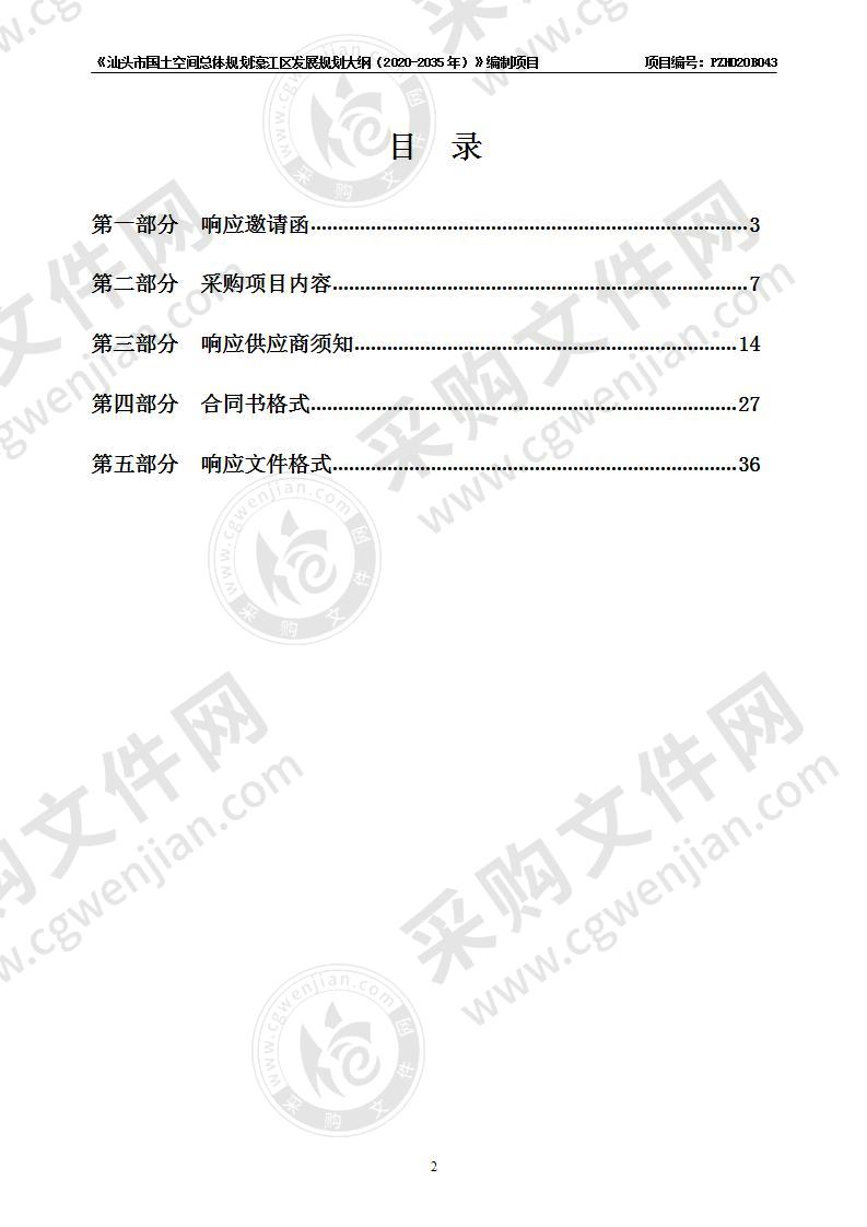 《汕头市国土空间总体规划濠江区发展规划大纲（2020-2035年）》编制项目