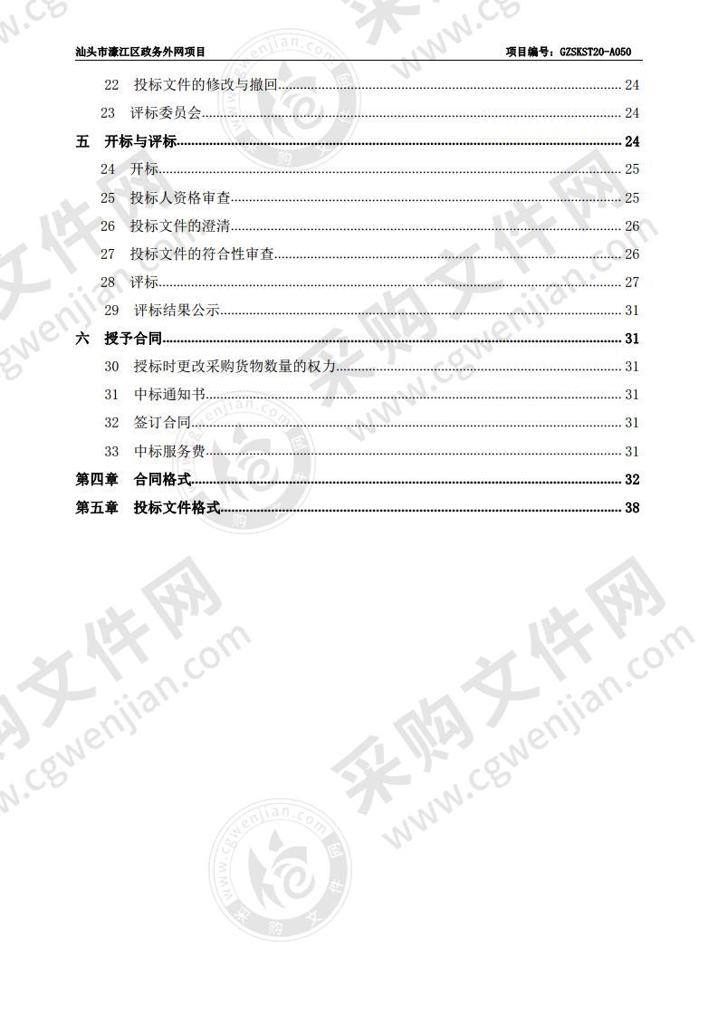 汕头市濠江区政务外网项目