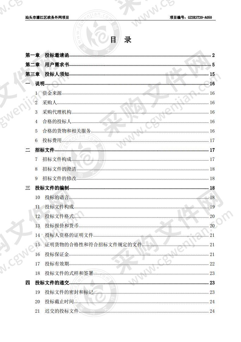 汕头市濠江区政务外网项目