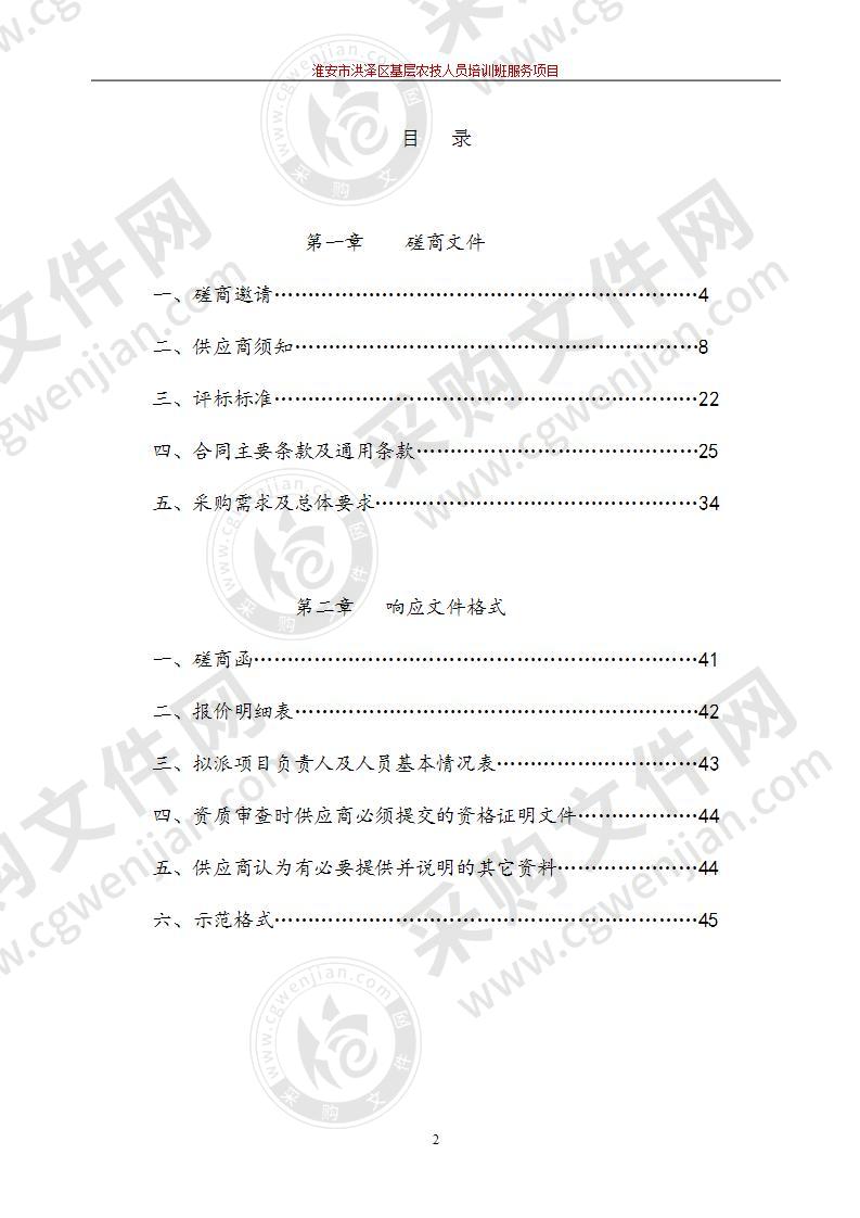 淮安市洪泽区基层农技人员培训班服务项目