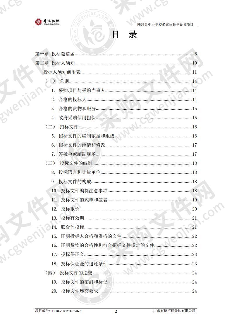 陆河县中小学校多媒体教学设备项目