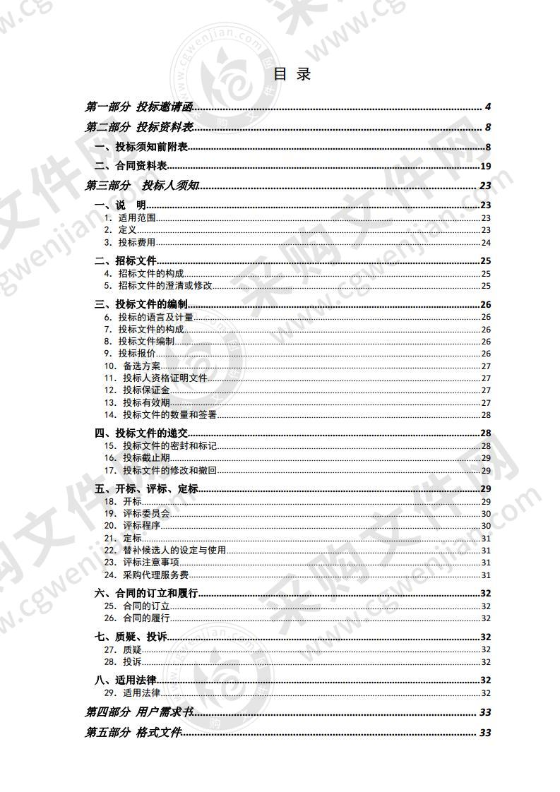 珠海市斗门区乾务镇人民政府综治指挥中心系统及设备采购项目