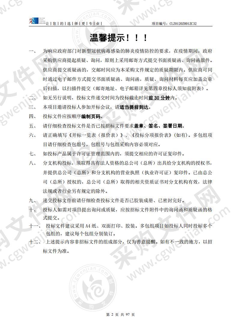 珠海市担杆镇人民政府开展庙湾大型人工鱼礁示范区立体监测系统建设的采购项目