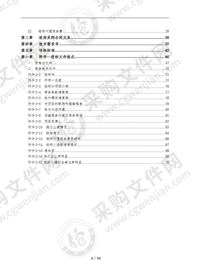 广东省珠海万山海洋开发试验区管理委员会经济发展局“海洋创新小镇”规划采购项目