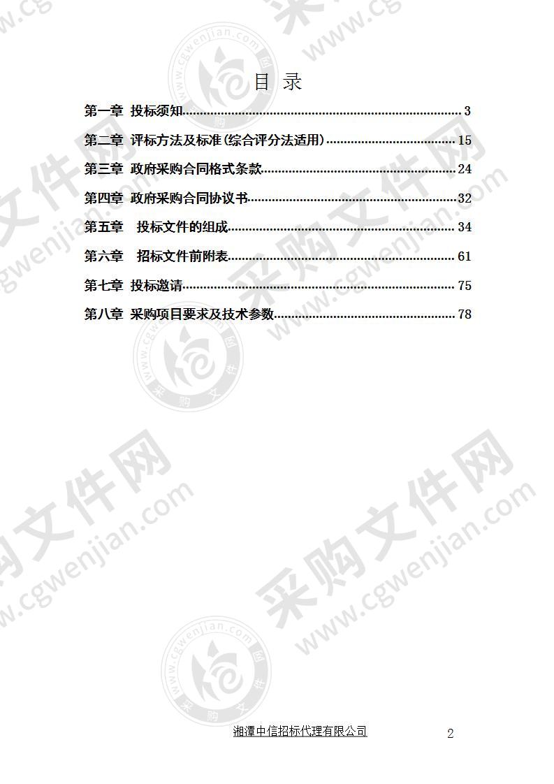 湘潭市生态环境局空气质量精细化管控服务