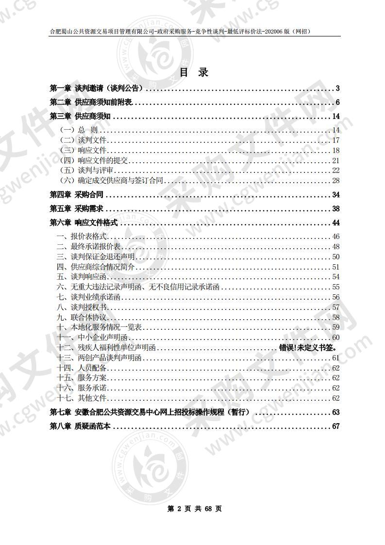 南七街道自管绿地养护管理