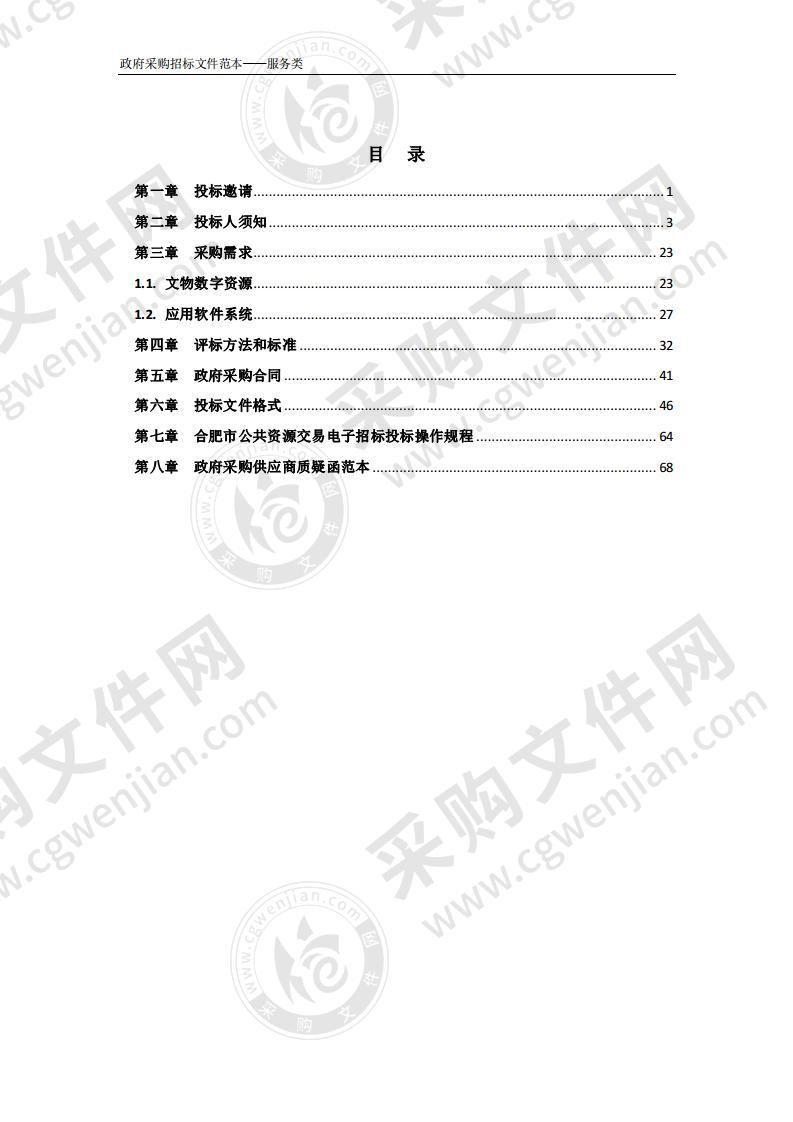 安徽博物院老馆馆藏文物数字化保护利用及基础地理信息采集