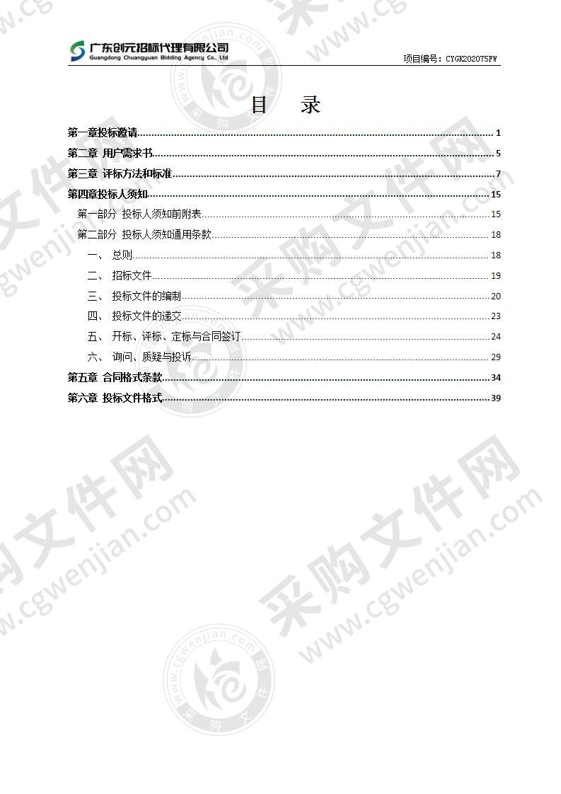 珠海高栏港经济区2020-2021年度两年规划技术服务项目采购